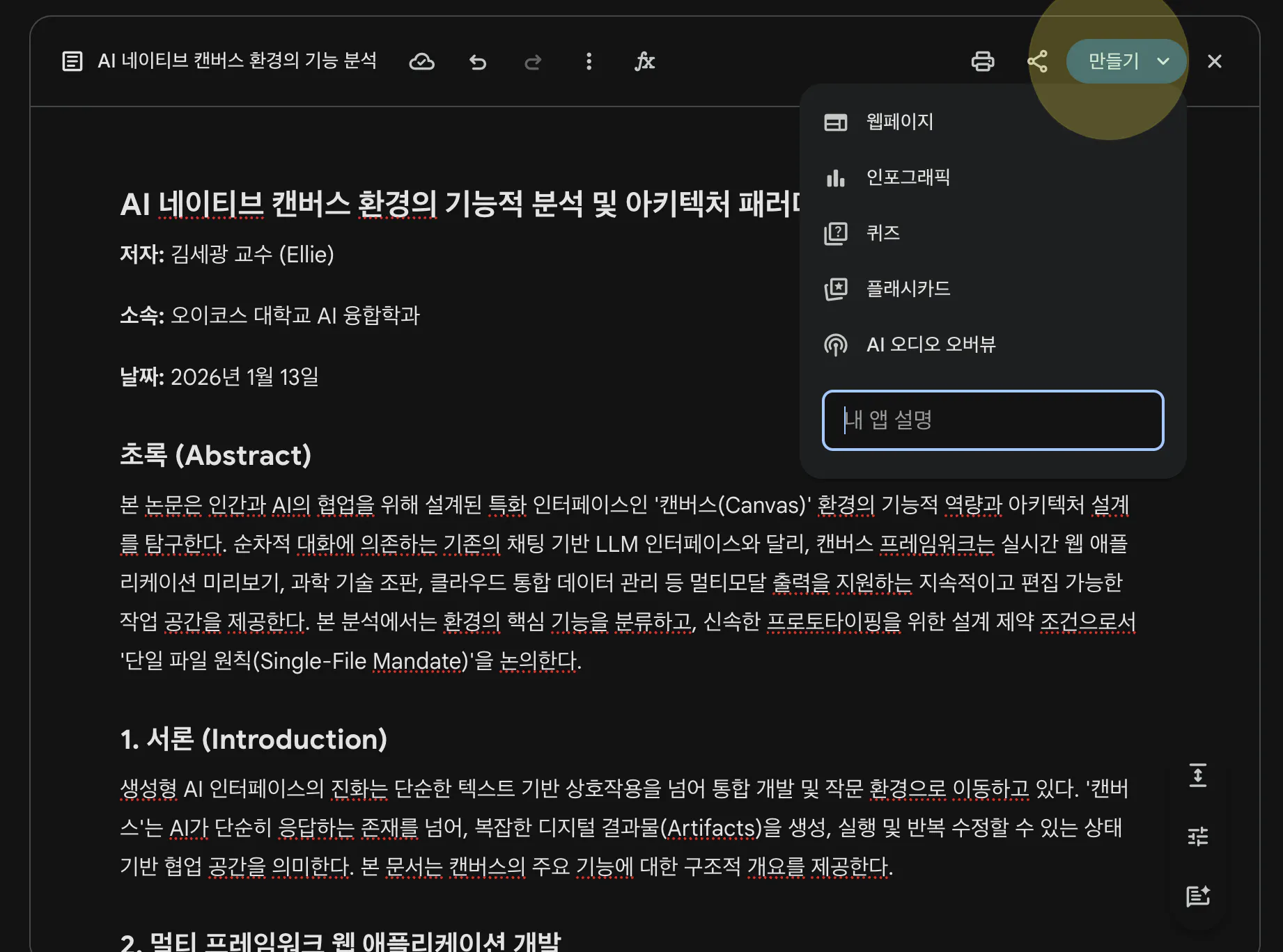 컴퓨터에 있는 한국어 페이지의 스크린샷