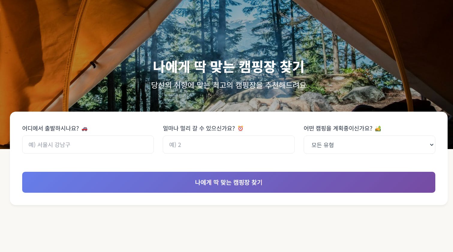 한국어로 된 캠핑 웹사이트의 스크린샷