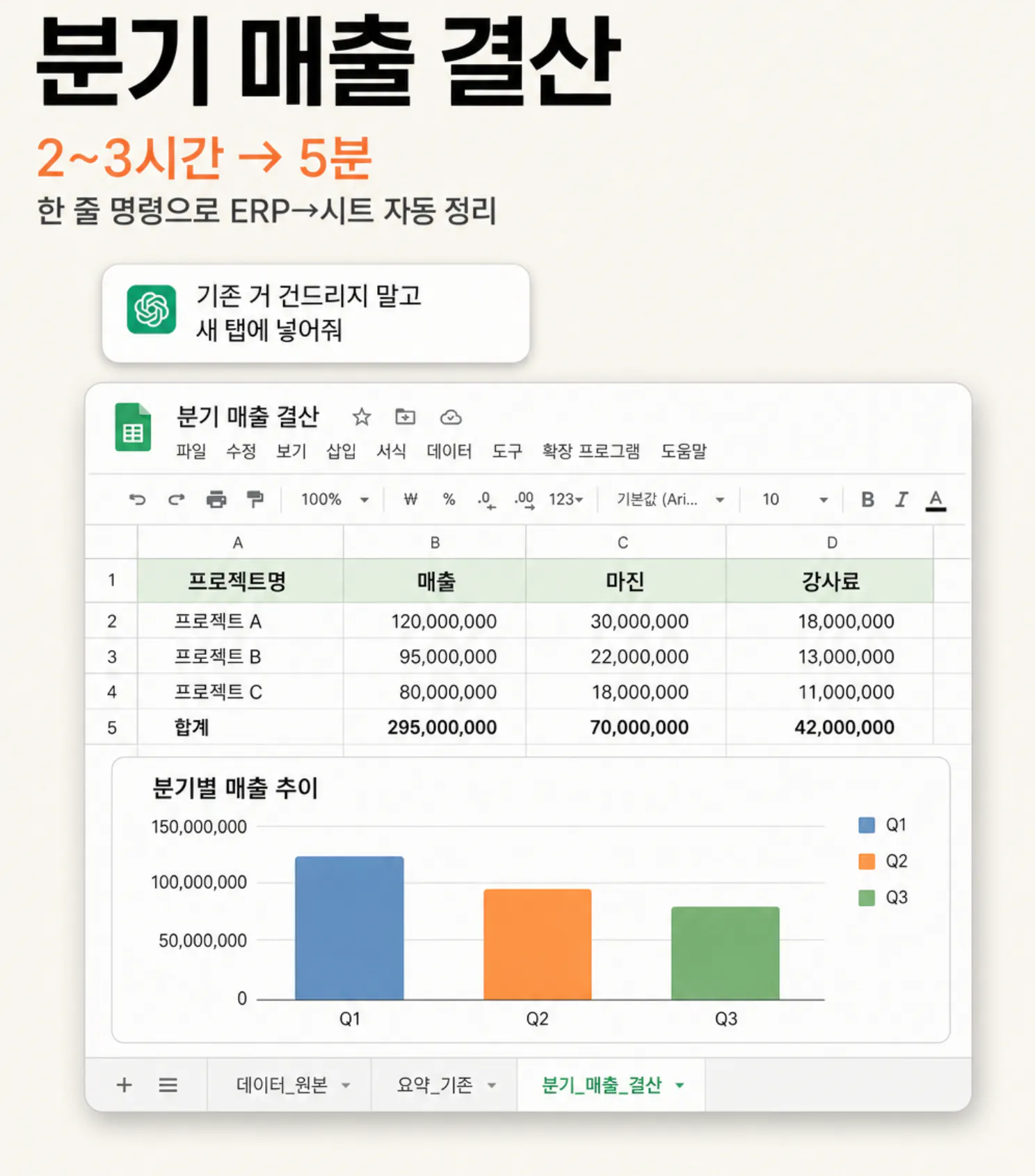 한국어로 된 스프레드시트 스크린샷