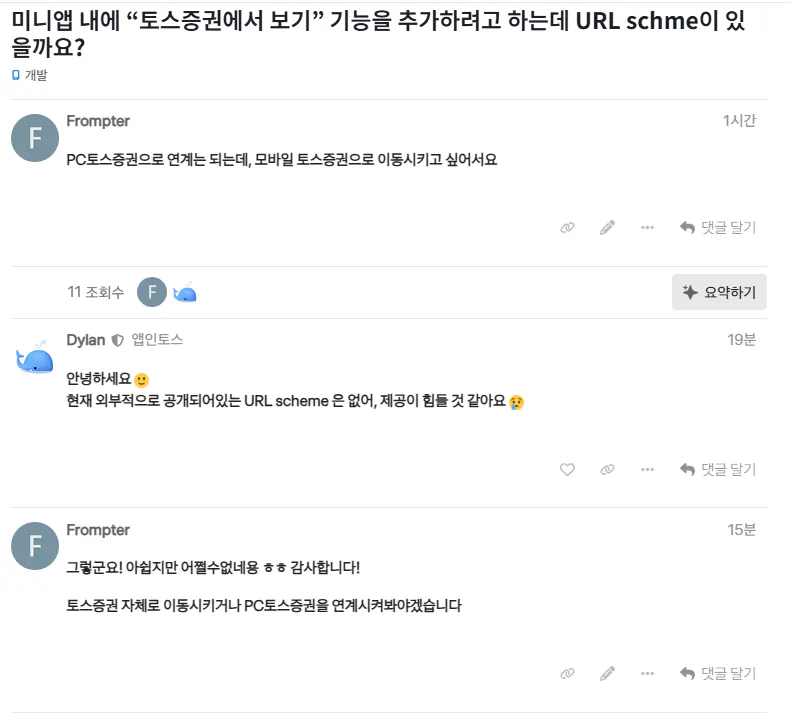 한국어로 된 두 사람의 대화 스크린샷