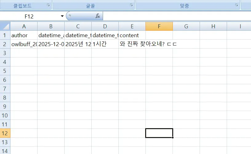 Excel 스프레드시트의 스크린샷