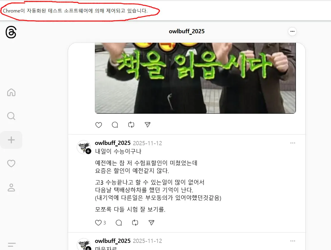 한국 트위터 페이지 스크린샷