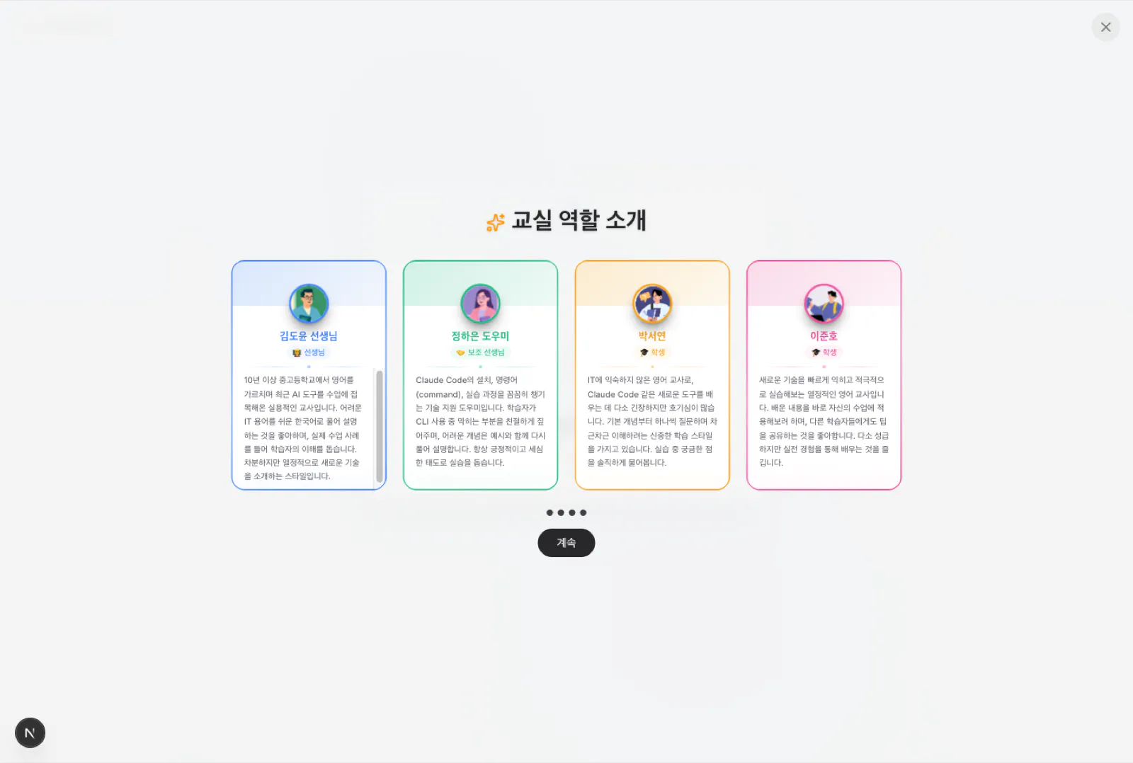 교실 역할 소개