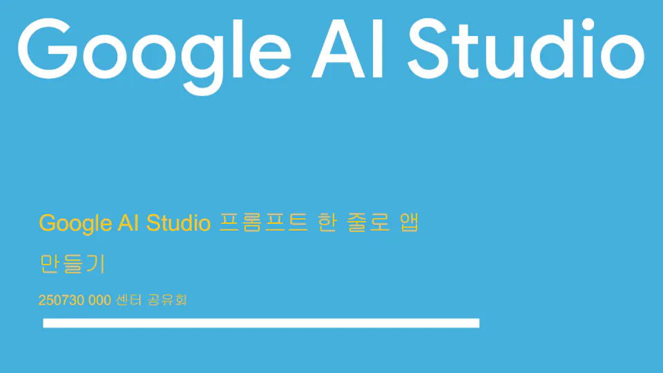 Google AI 스튜디오