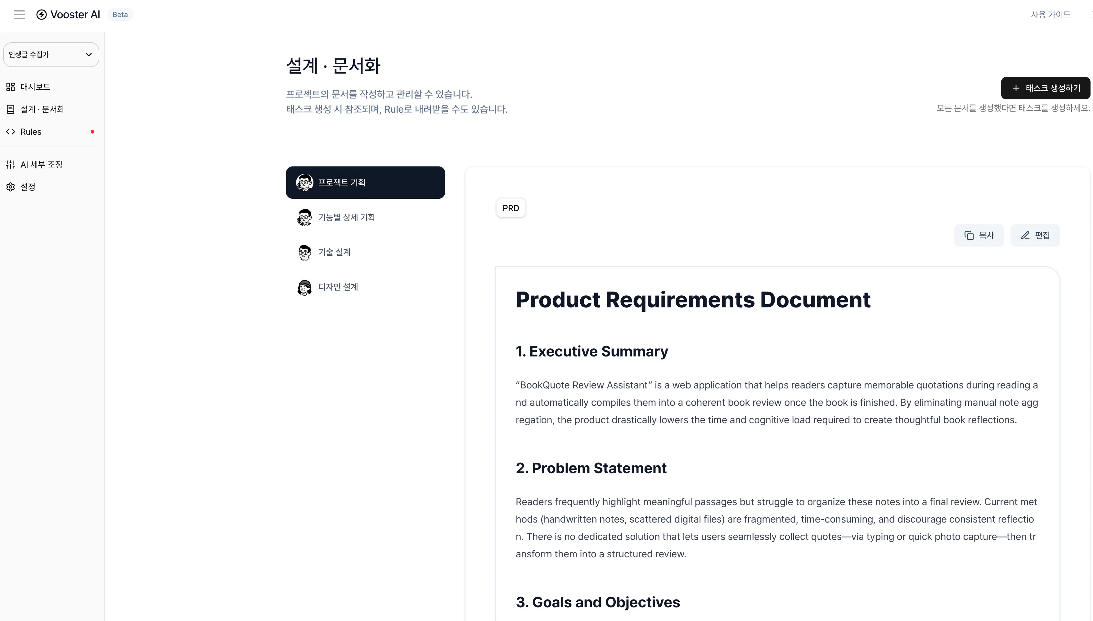 제품 개발 문서의 스크린 샷