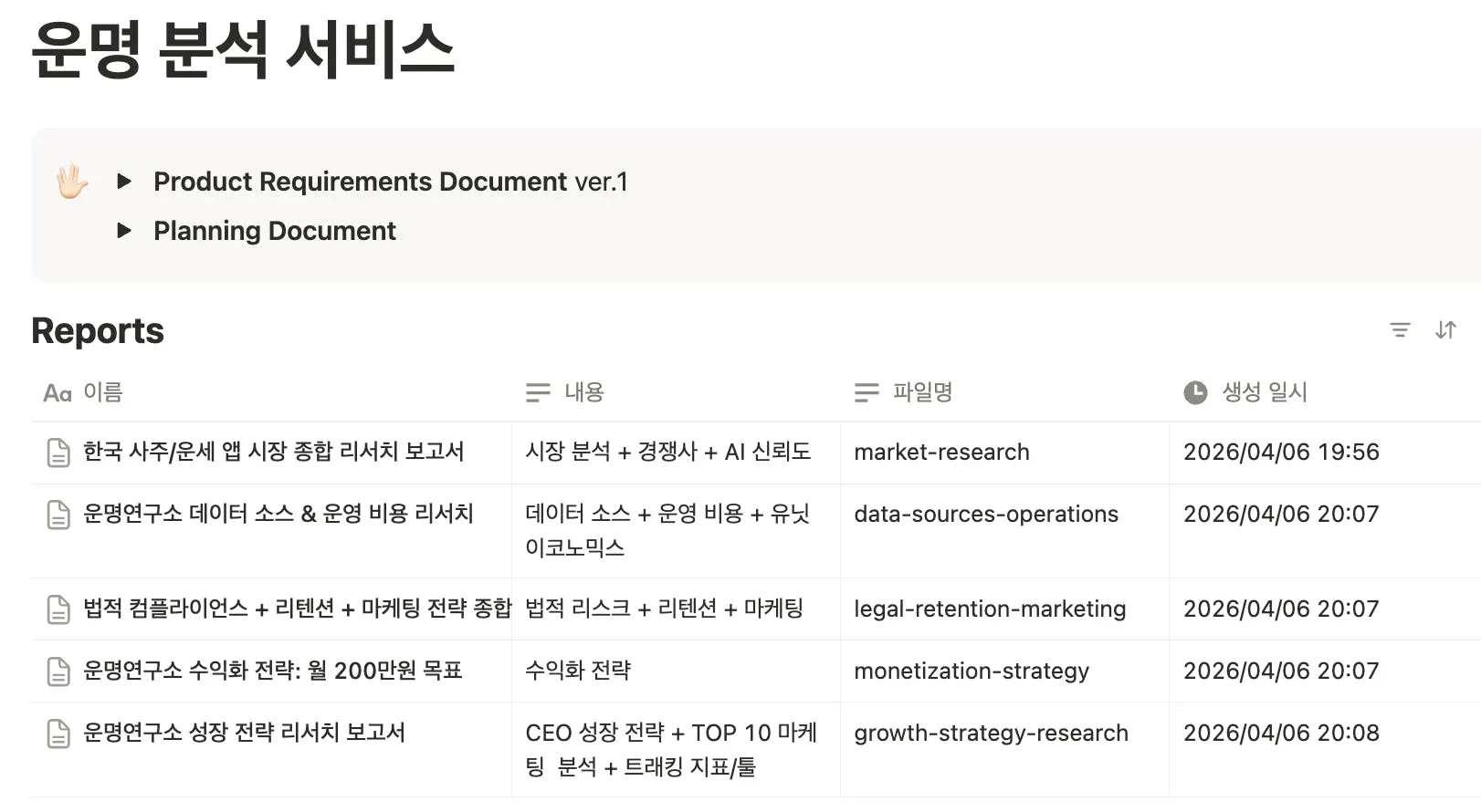 제품 개발 문서의 스크린샷