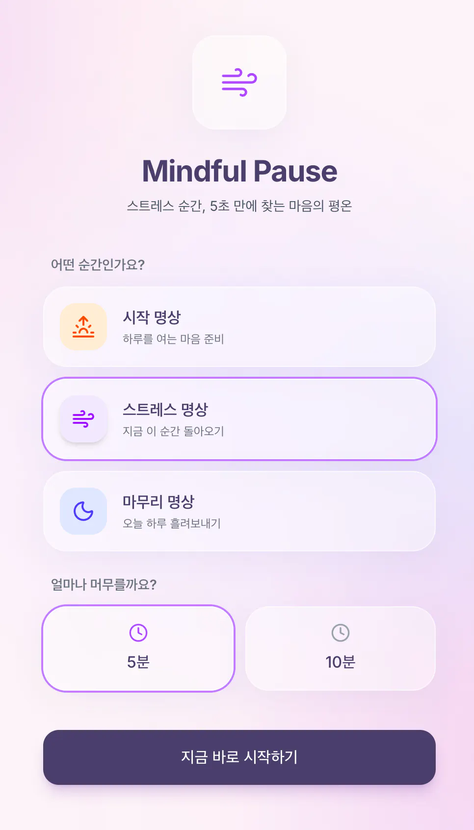 주의 깊은 일시 중지 - 스크린샷 1