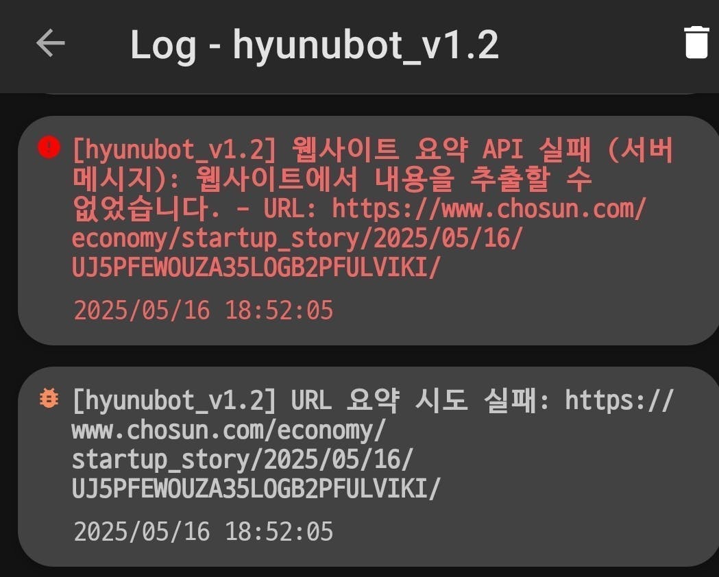 로그 하이브 보트 v2 스크린 샷