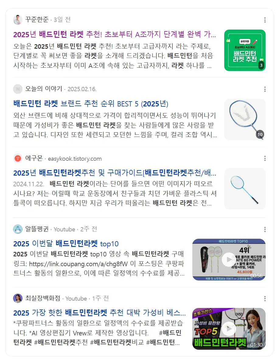 한국 배드민턴 뉴스 - 스크린 샷