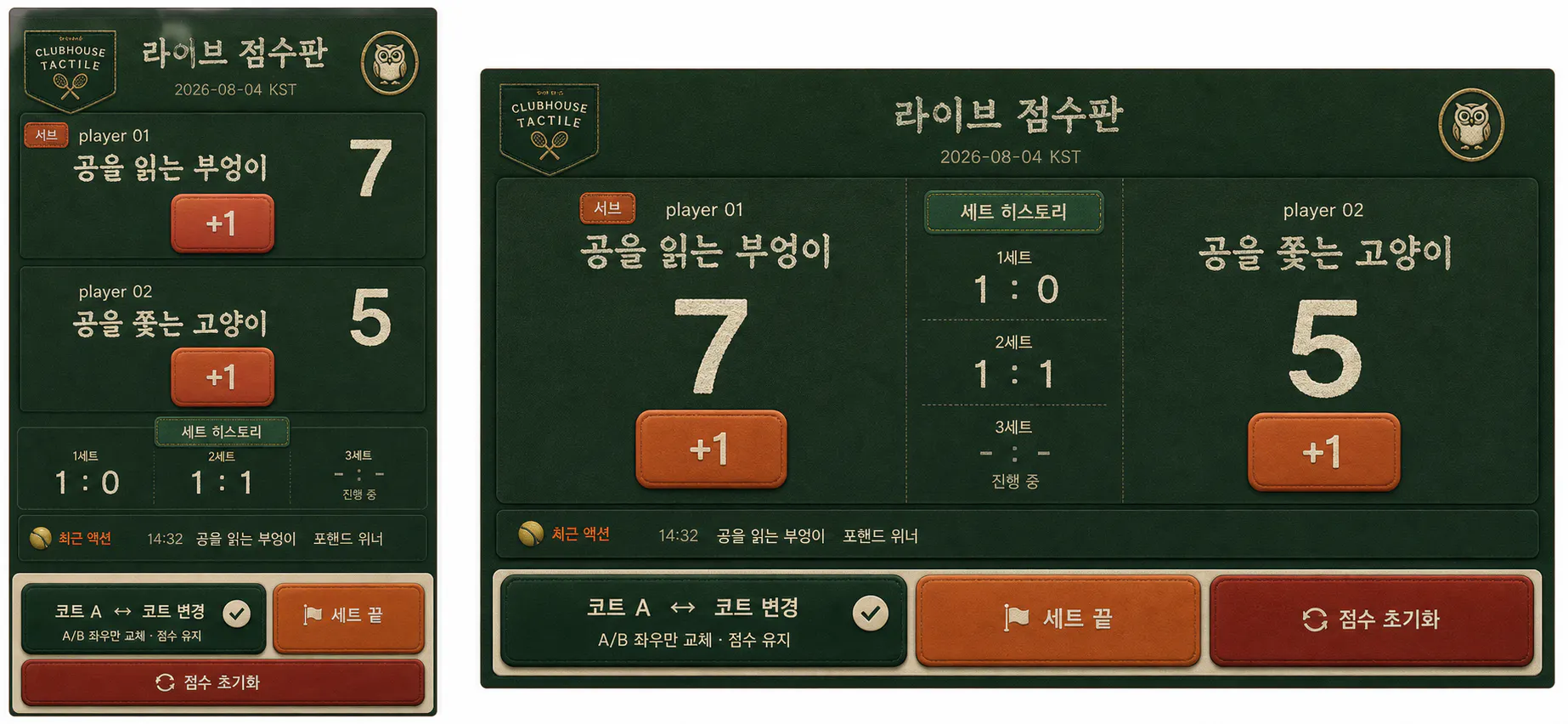 한국 축구 스코어보드 - 스크린샷