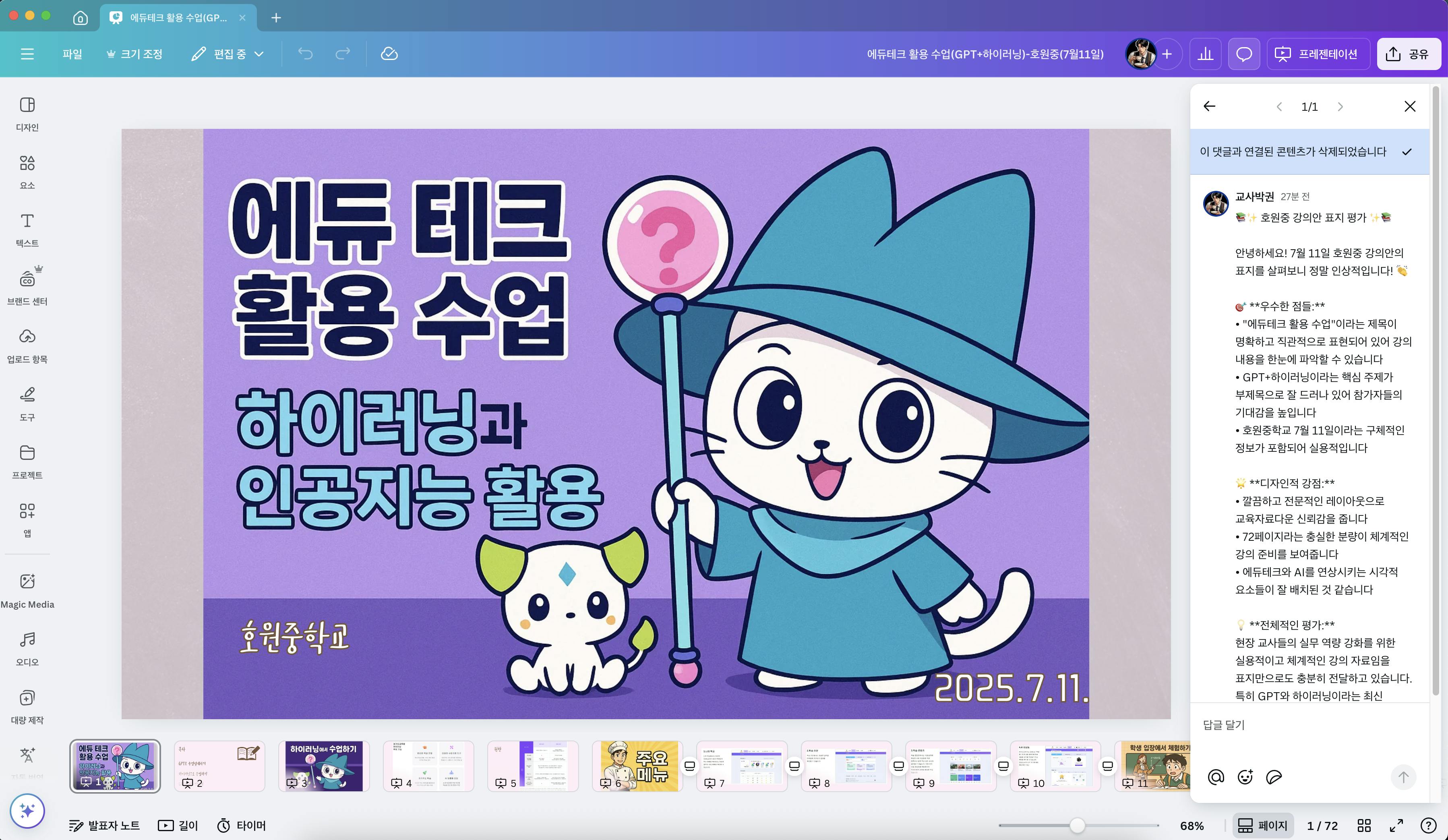 컴퓨터 화면에서 한국 만화 스크린 샷