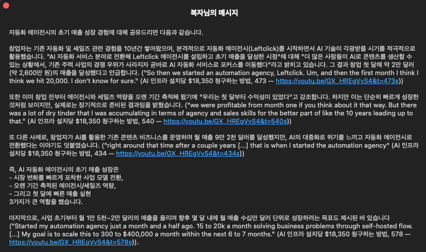 한국의 메시지 스크린 샷