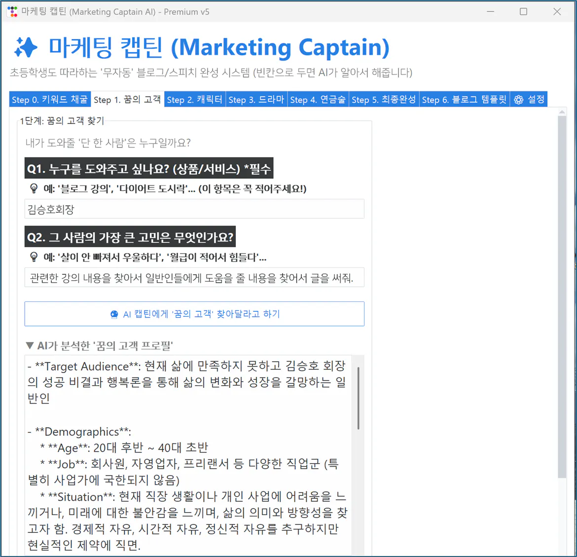 Marketing Captain이라는 단어가 포함된 한국 웹사이트의 스크린샷