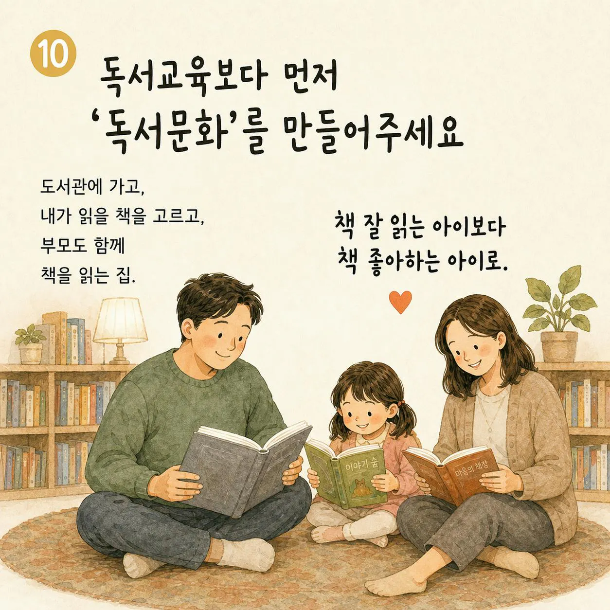 책을 읽고 있는 가족 사진
