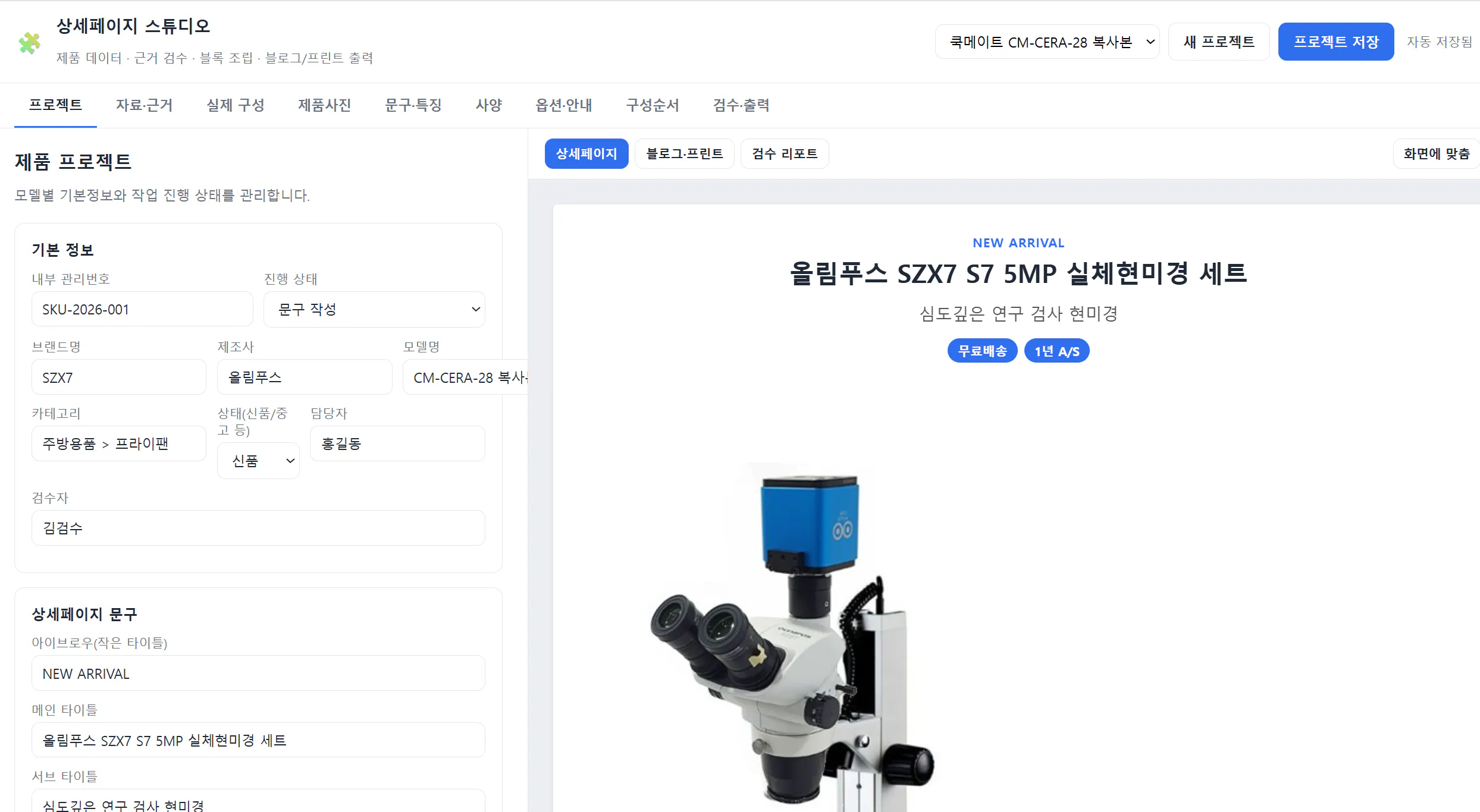 현미경이 있는 웹사이트 페이지