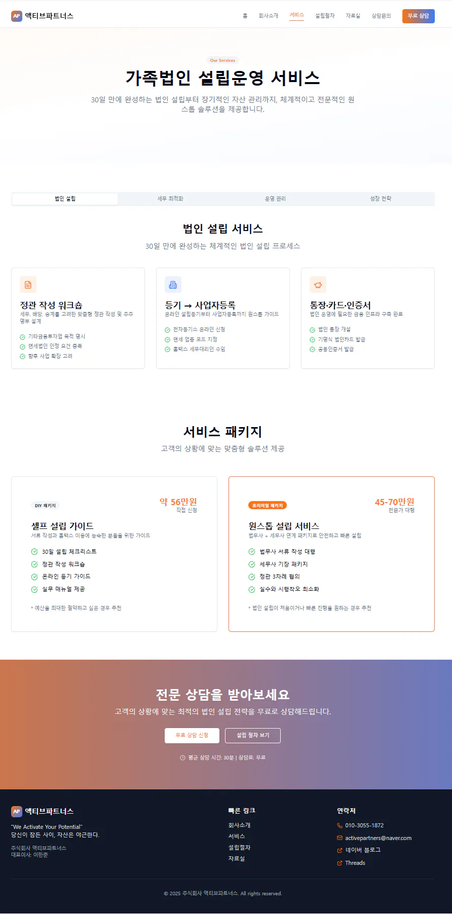 한국어 웹 사이트의 홈페이지