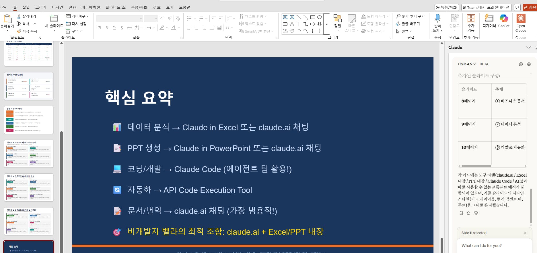한국어로 된 파워포인트 프리젠테이션 스크린샷