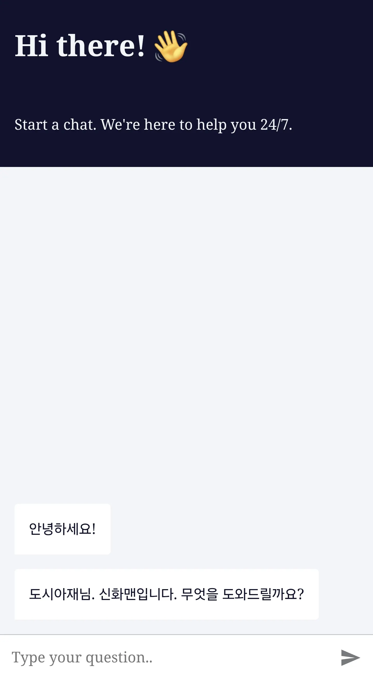 한국의 채팅 앱 스크린 샷