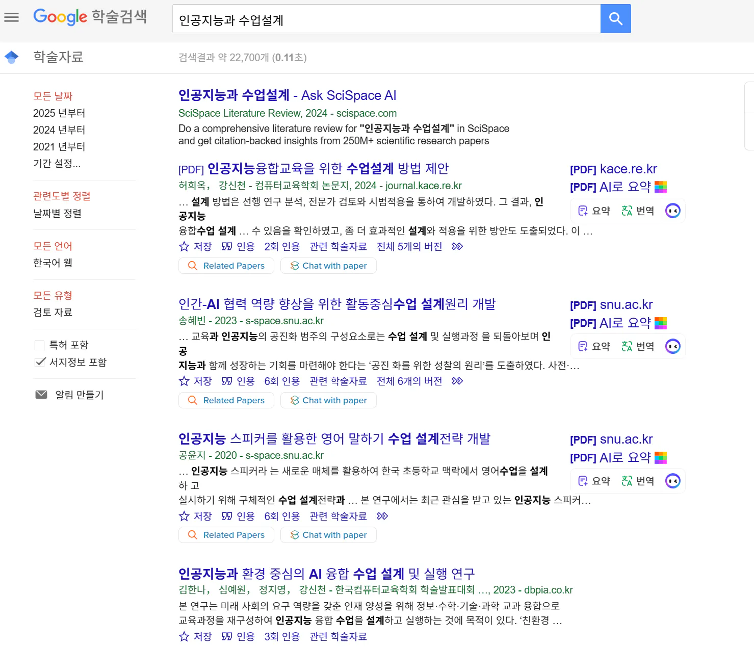 한국어에 대한 Google 검색 결과