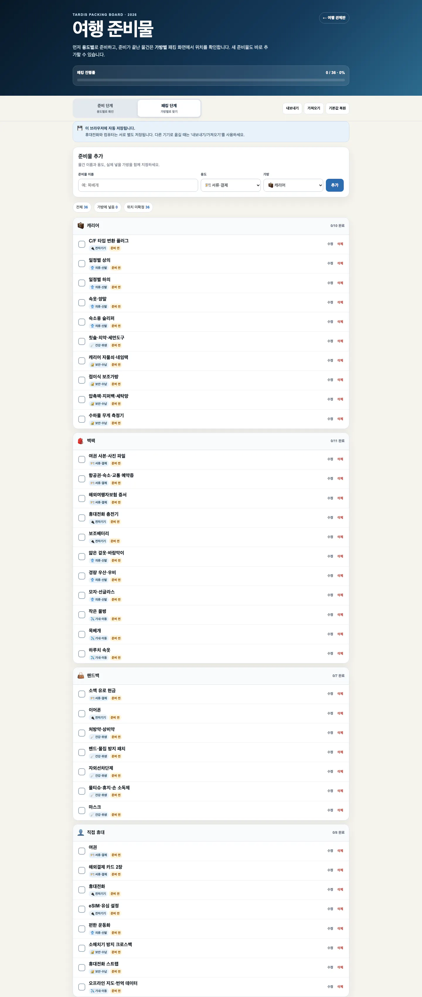 이름 목록을 보여주는 웹페이지 스크린샷