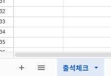 한국의 스프레드 시트 스크린 샷