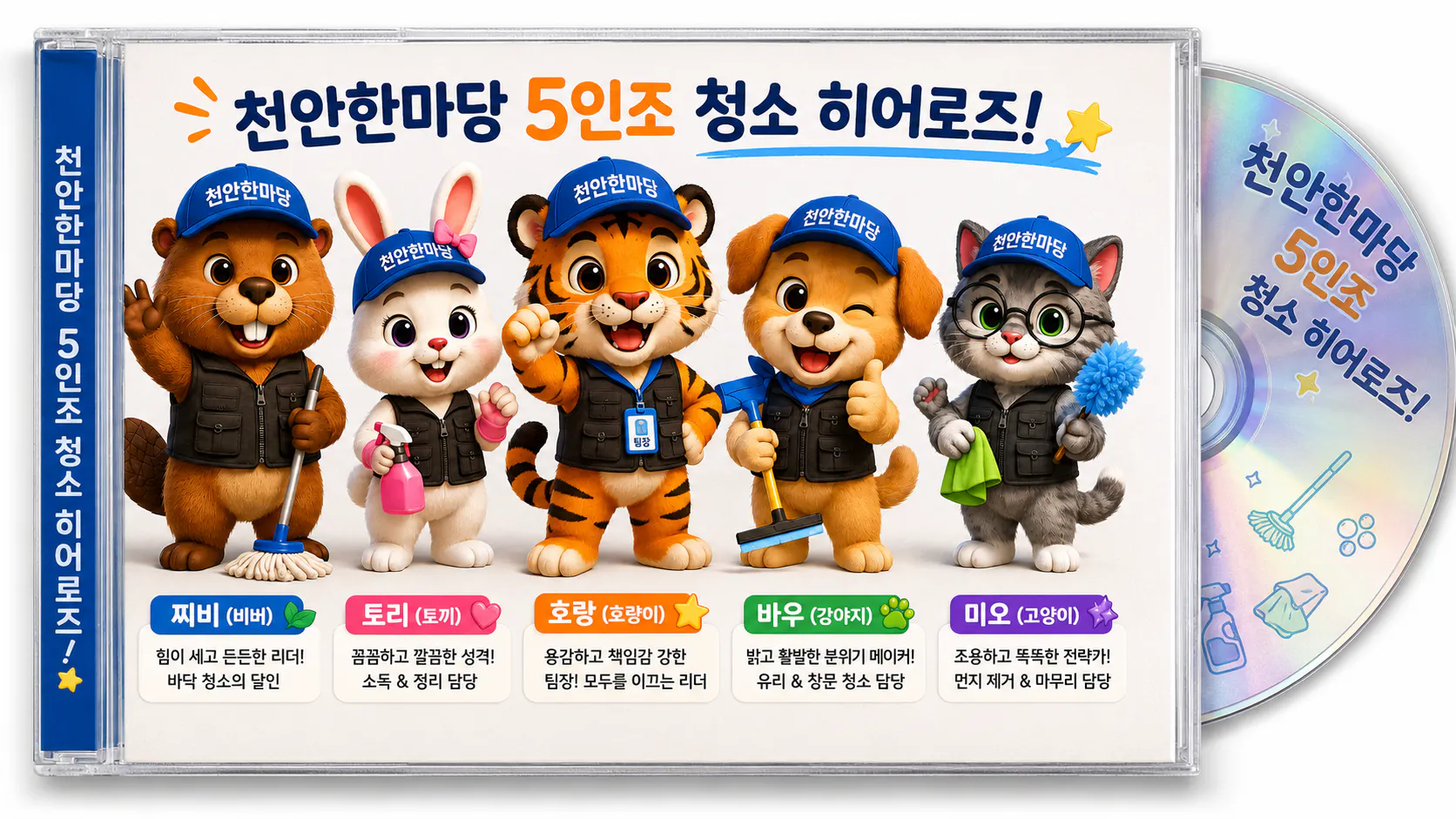 한국어 문자 4개가 들어 있는 CD