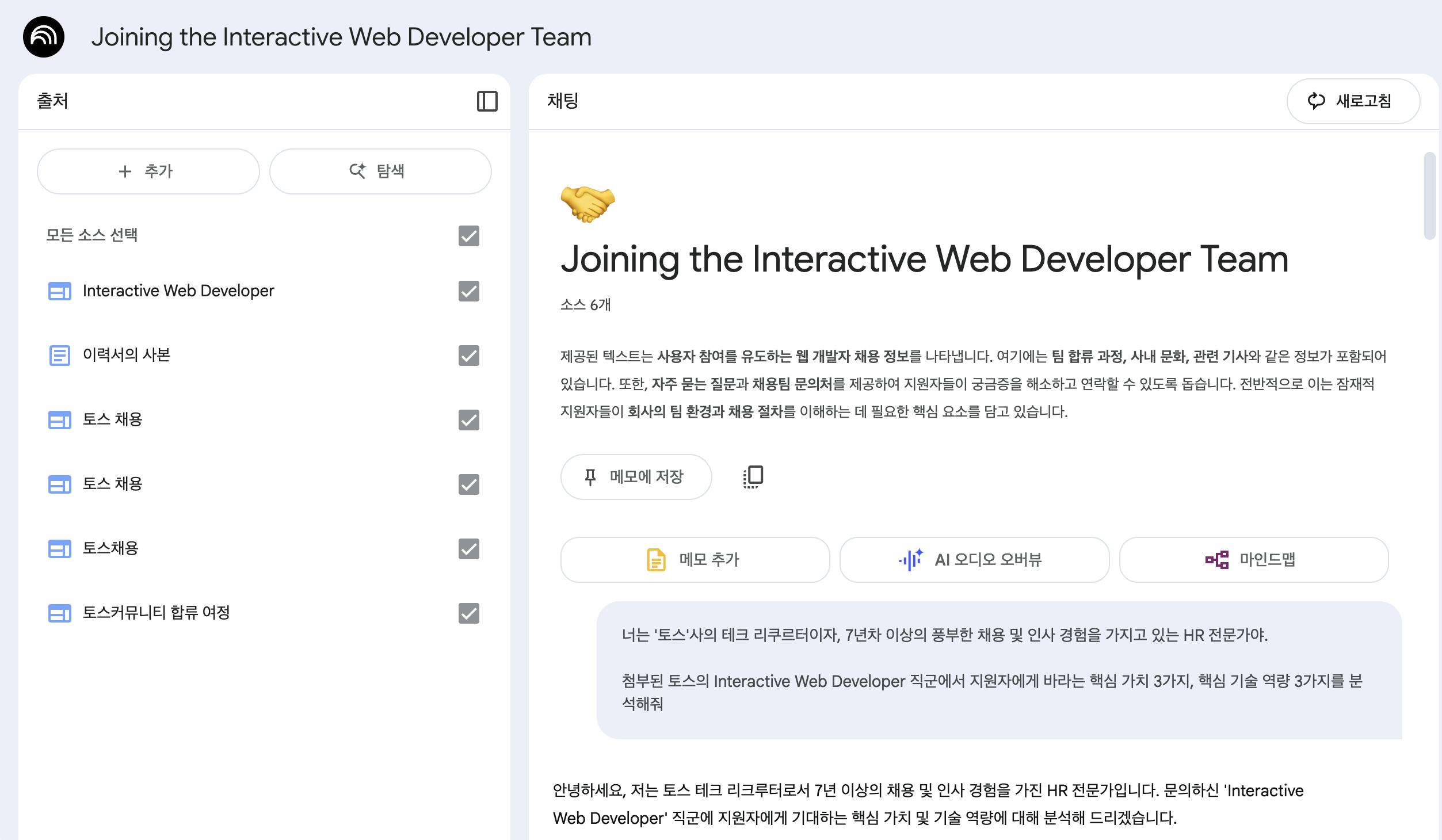대화식 웹 개발자 팀에 가입합니다