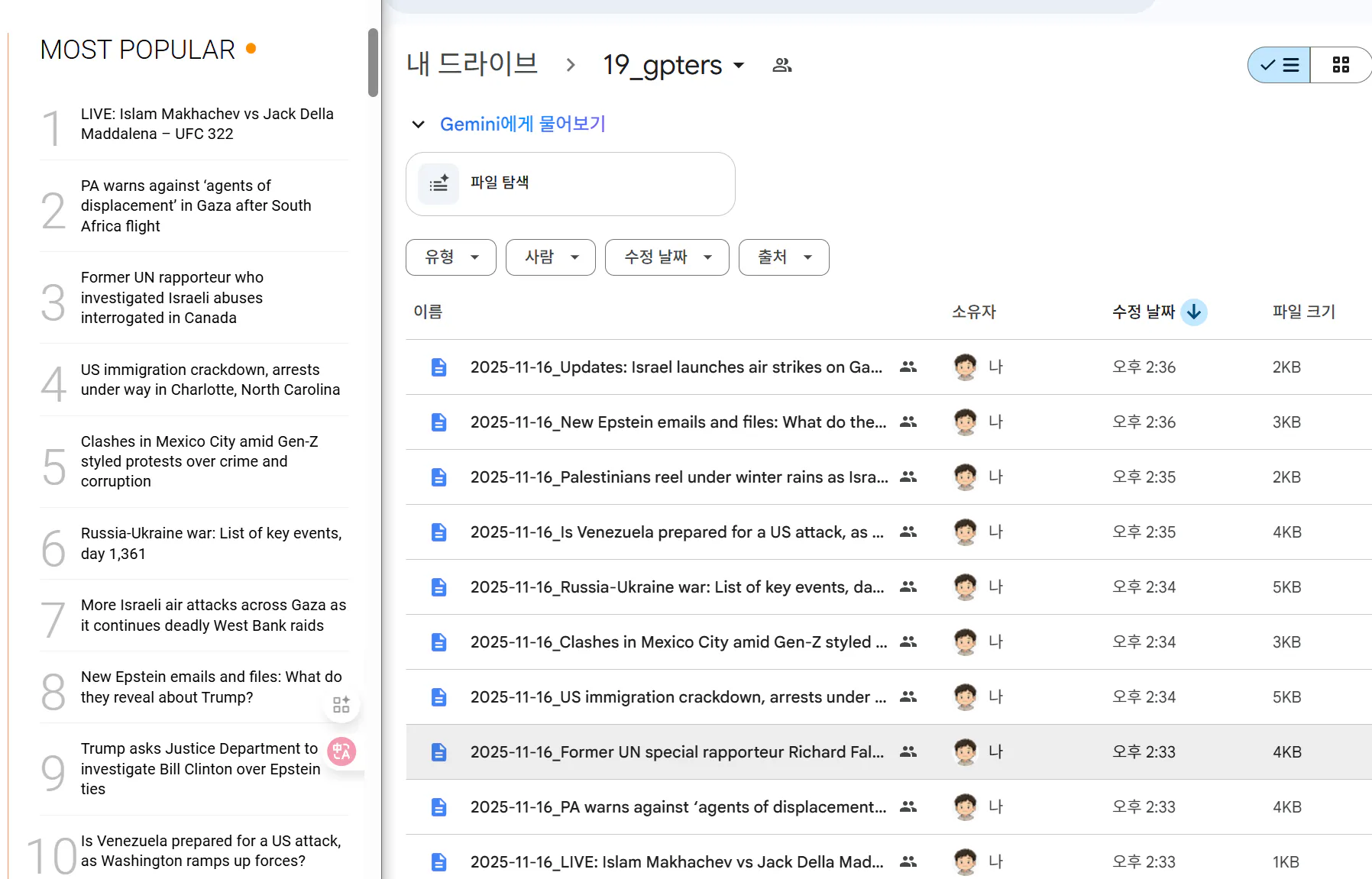 사람 목록을 보여주는 웹페이지 스크린샷