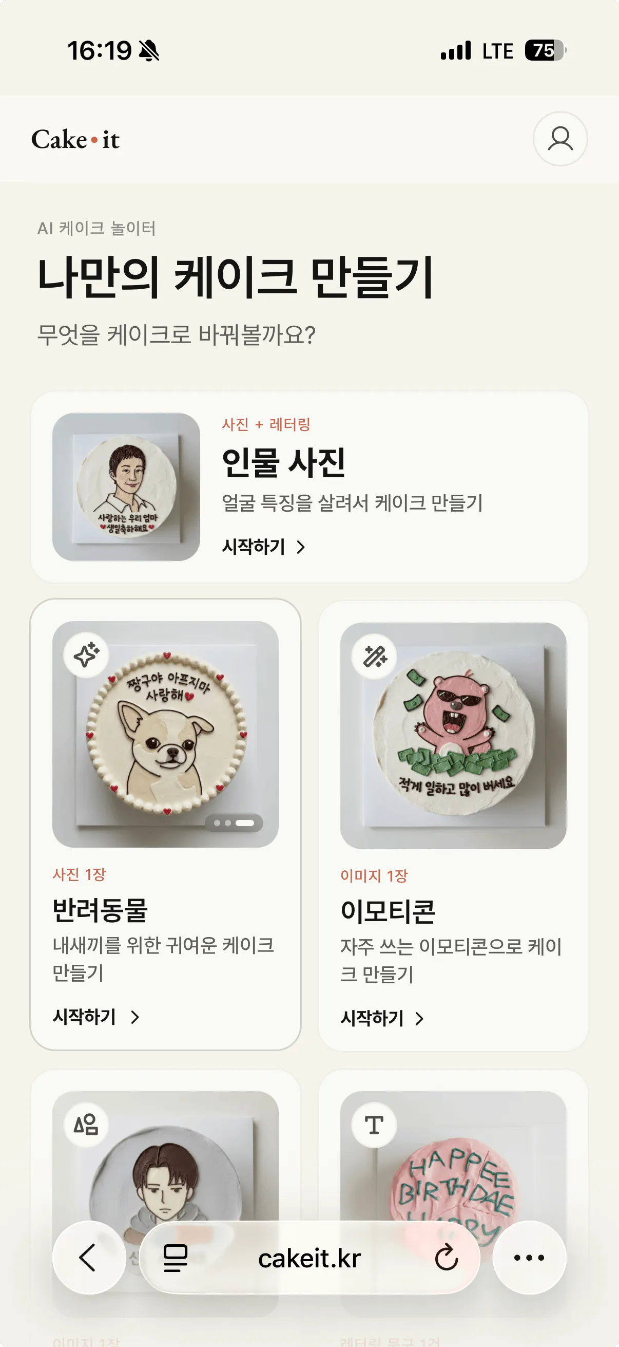 한국 앱 스크린샷