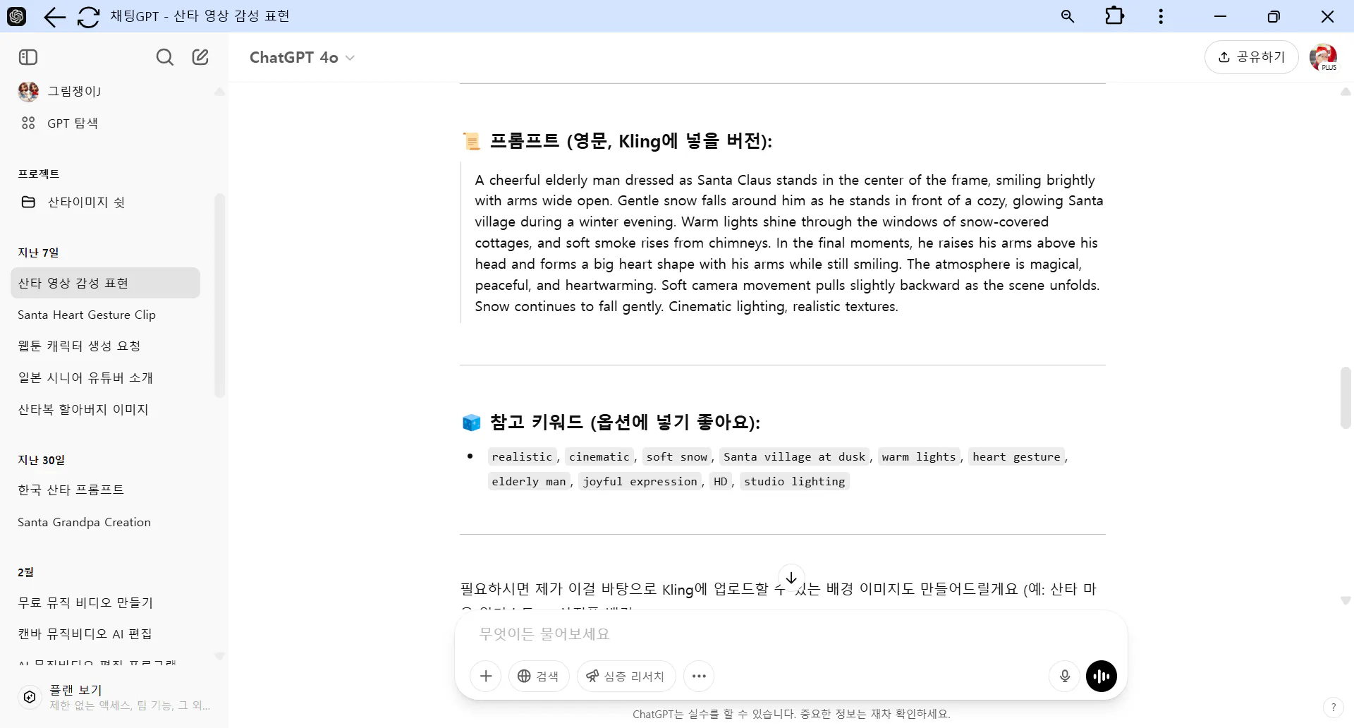 한국어 앱의 스크린 샷