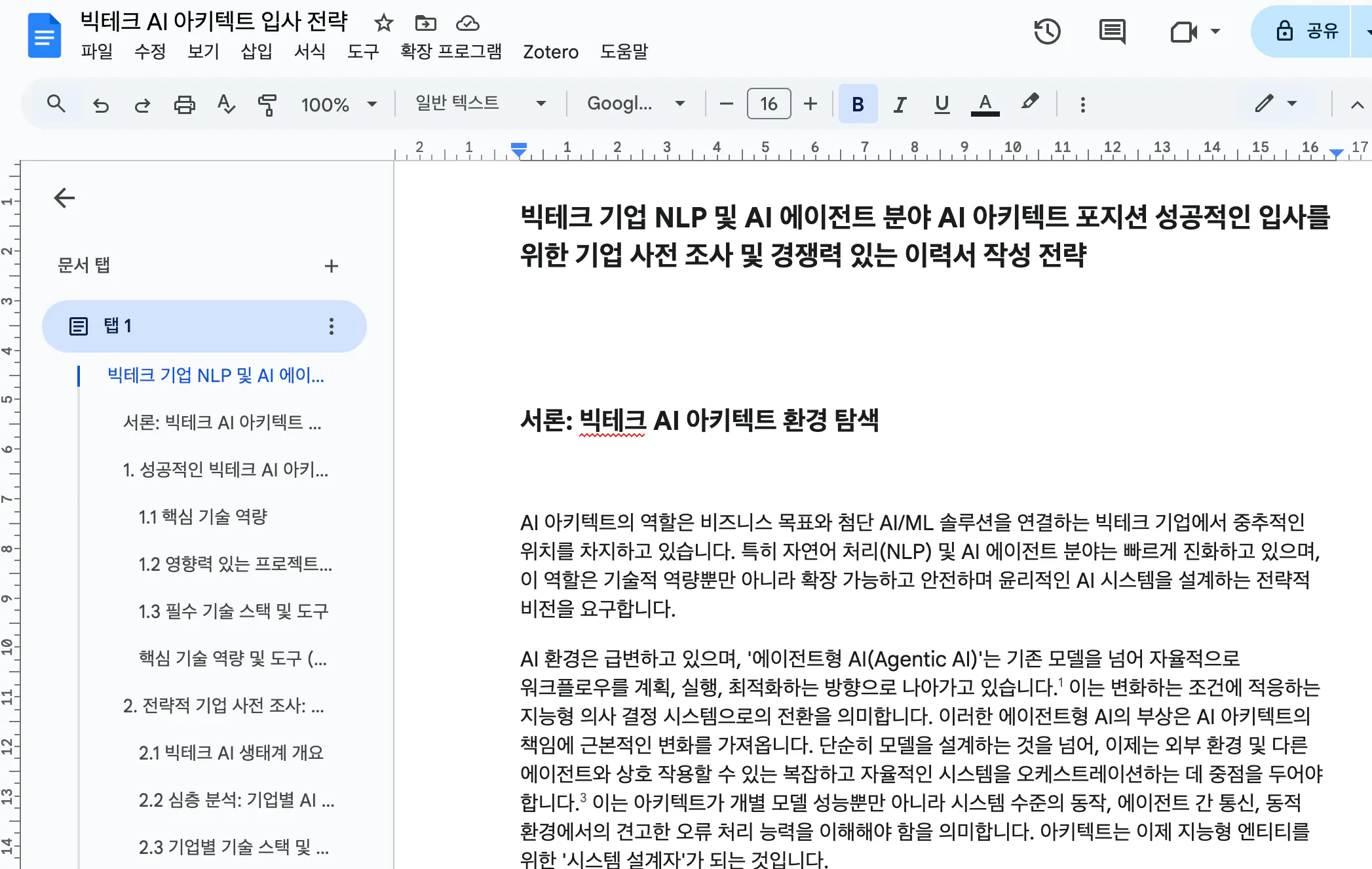 한국어 텍스트가 포함 된 Google 문서의 스크린 샷