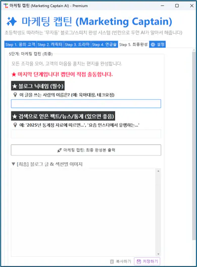 마케팅 캡틴 웹사이트의 스크린샷
