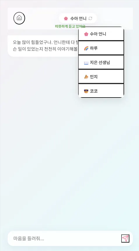 한국어 문자 메시지 앱의 스크린샷