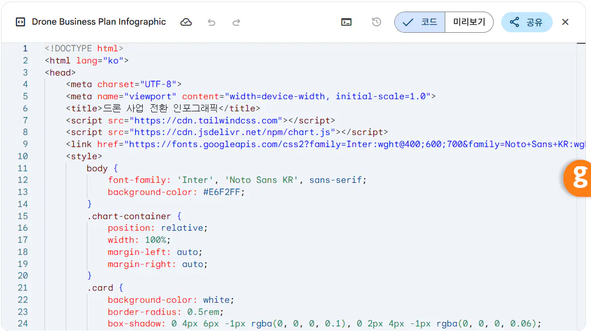 HTML 코드의 스크린샷