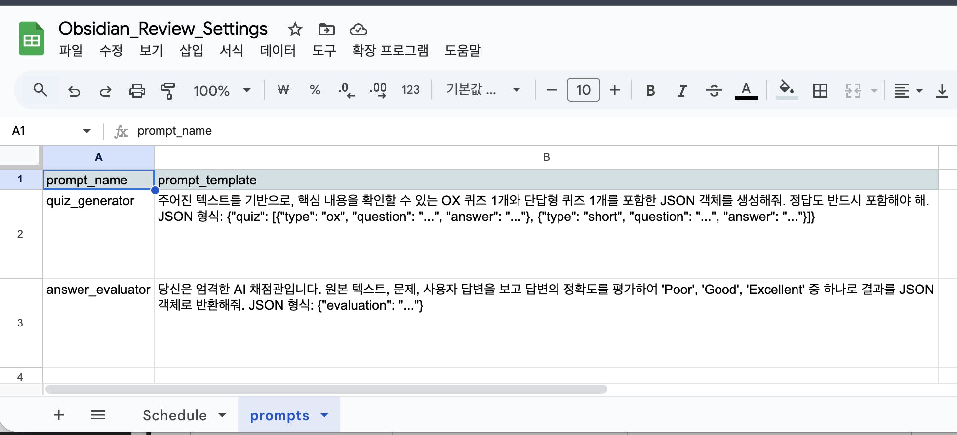 한국어 텍스트가 포함 된 Google 문서의 스크린 샷