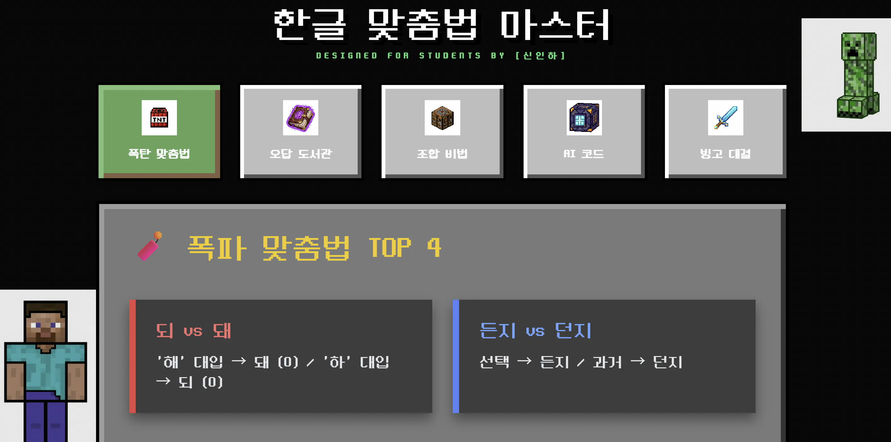 한국어로 된 마인크래프트 아이템 스크린샷