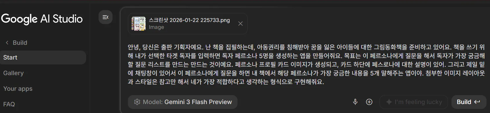 Google 스튜디오 - 스크린샷 미리보기 이미지