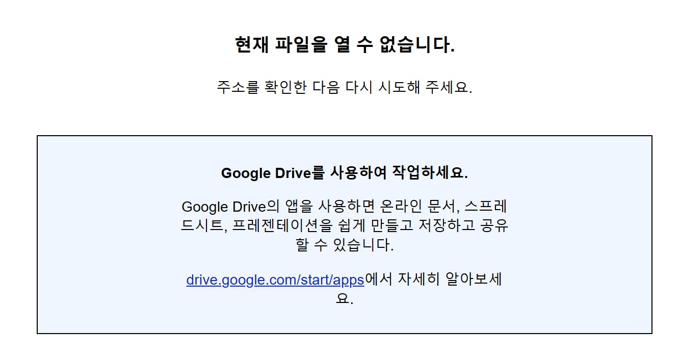 구글 드라이브 한국