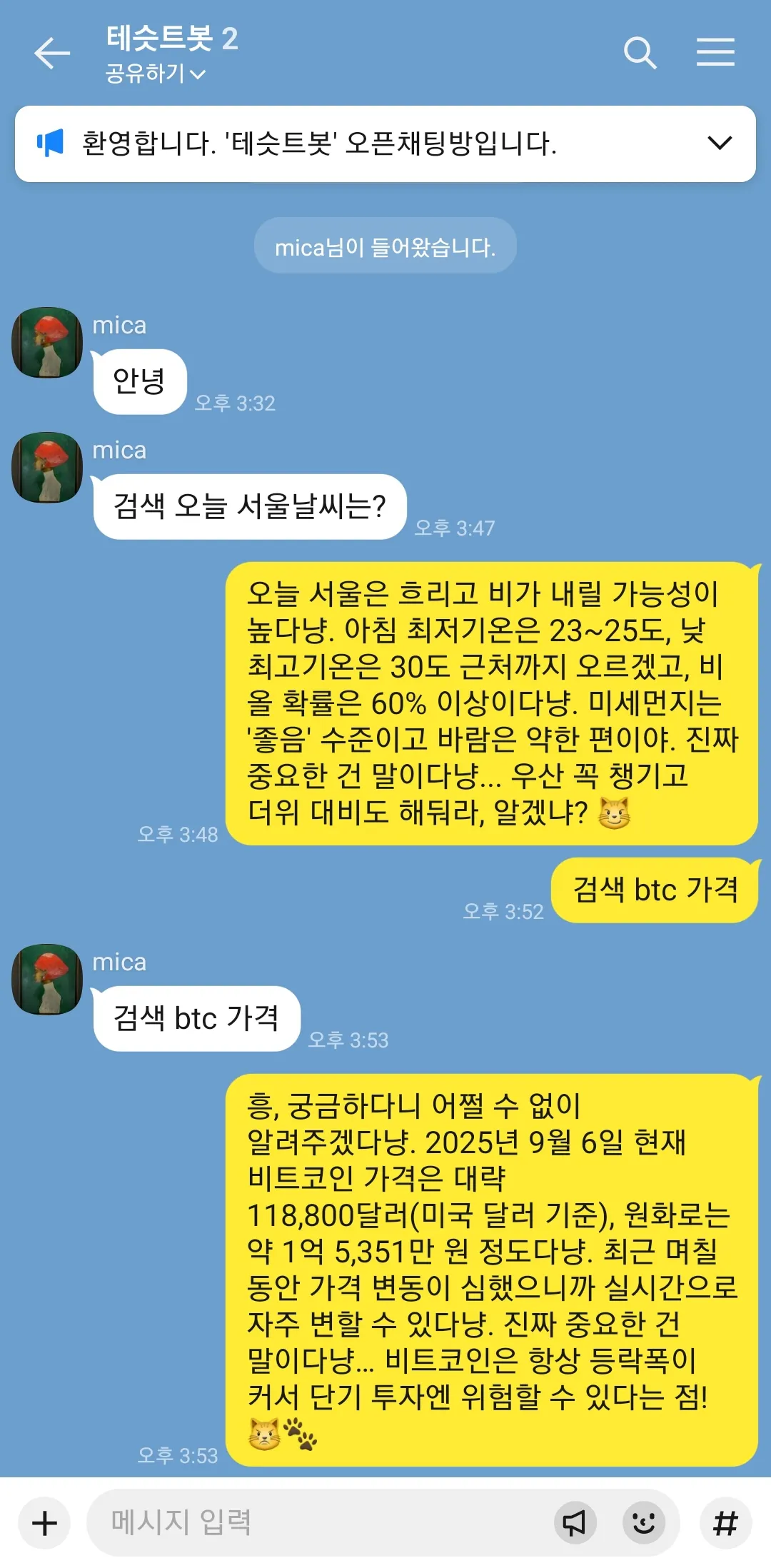 한국의 두 사람 간의 대화 스크린 샷