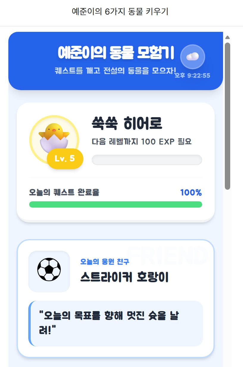 한국 축구 앱의 스크린샷