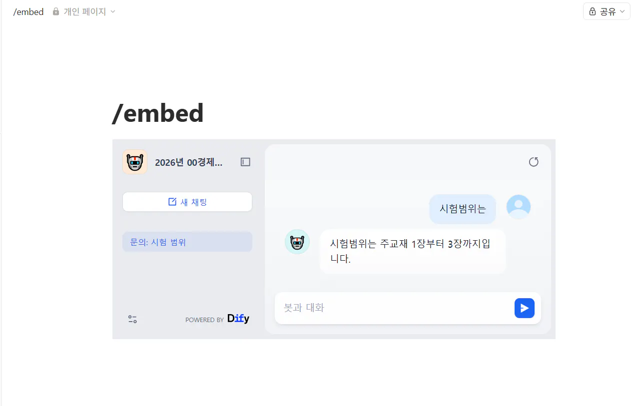 Embed 한국어 버전 스크린샷