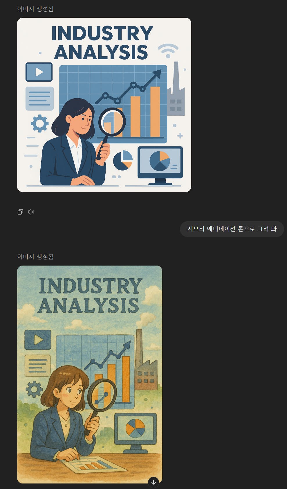 업계 분석을 보여주는 화면의 스크린 샷