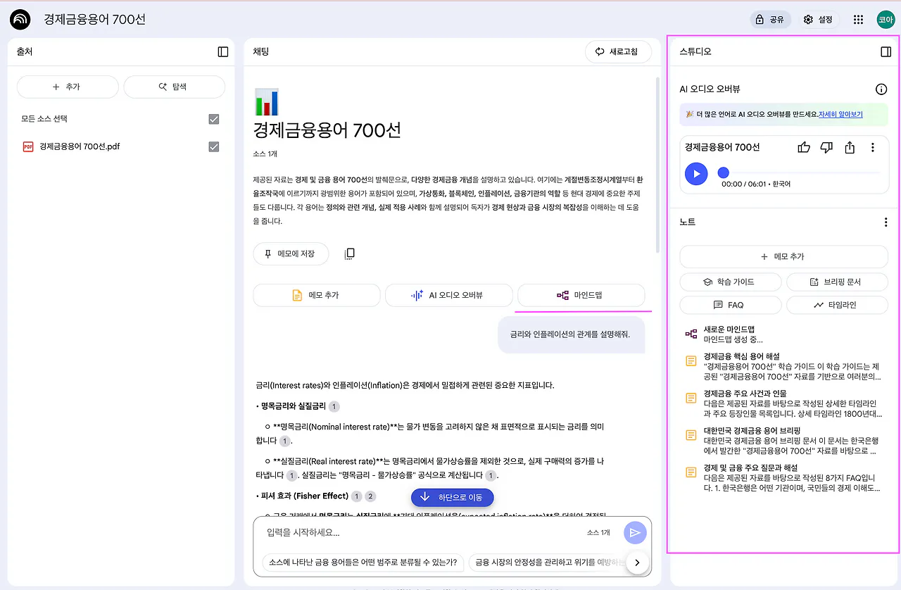 한국 버전의 Google Translate 스크린 샷