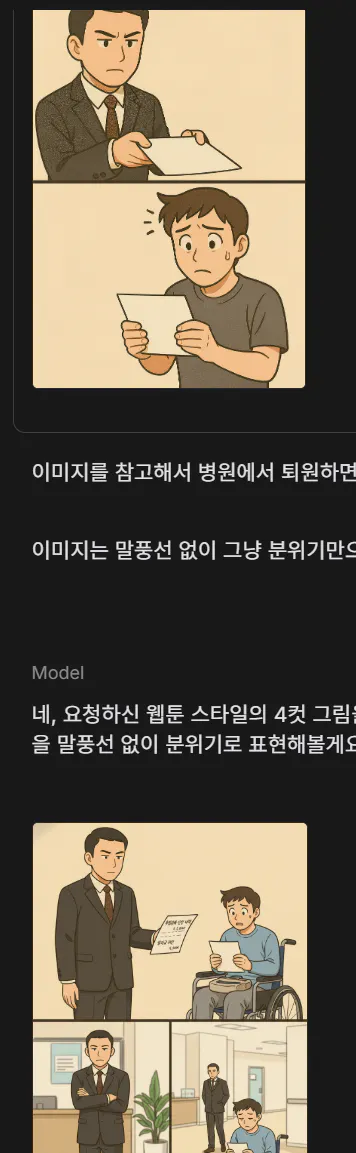 한국 만화 - 스크린샷