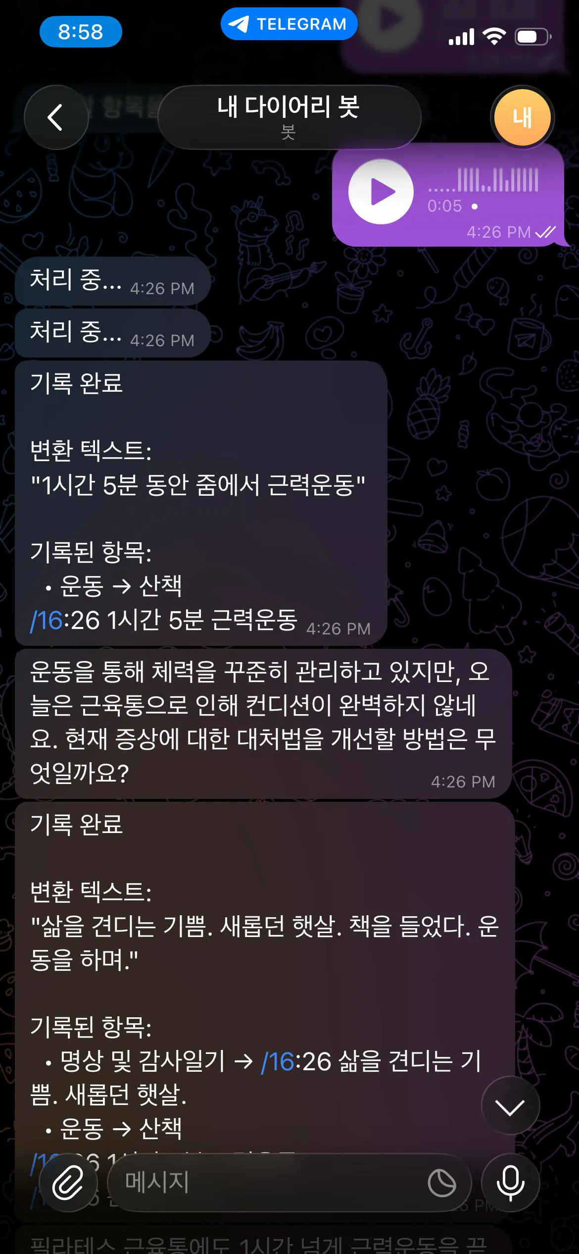 한국어 문자 메시지 스크린샷