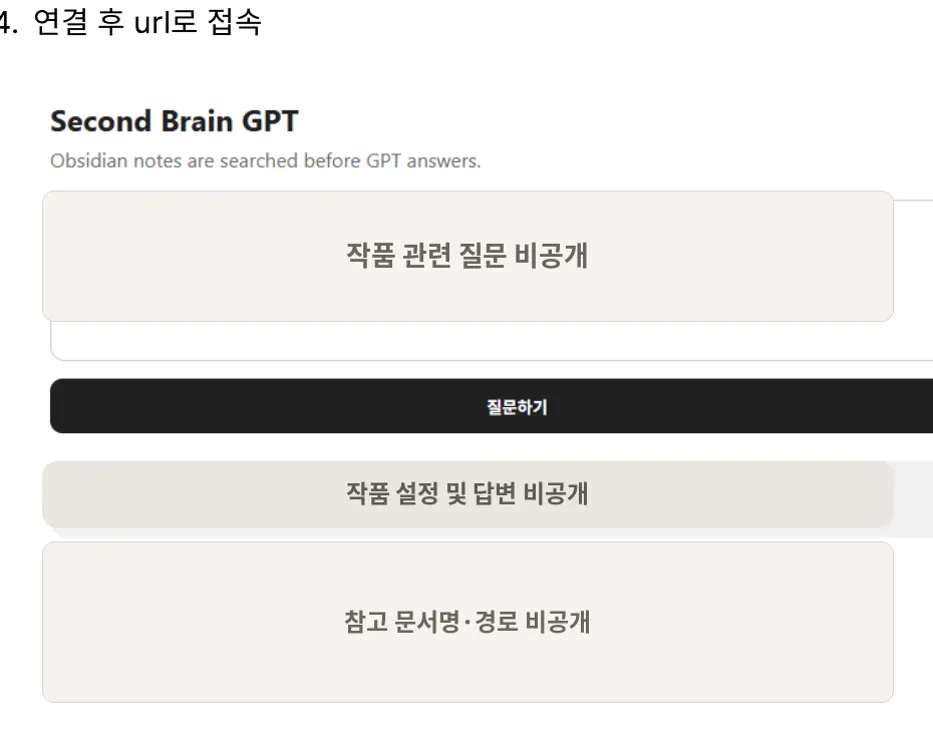 두 번째 뇌 GPT