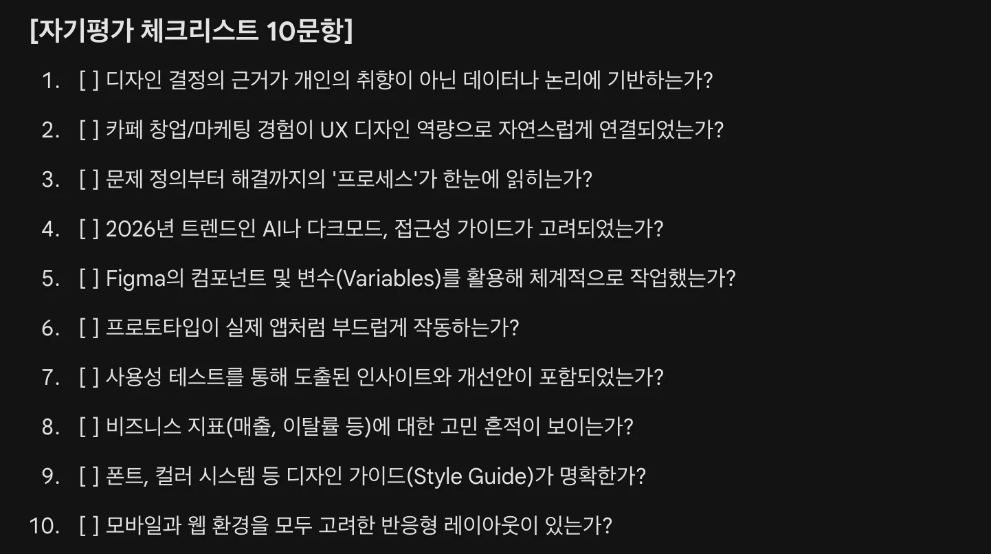 검정색 배경에 한국어로 된 질문 목록
