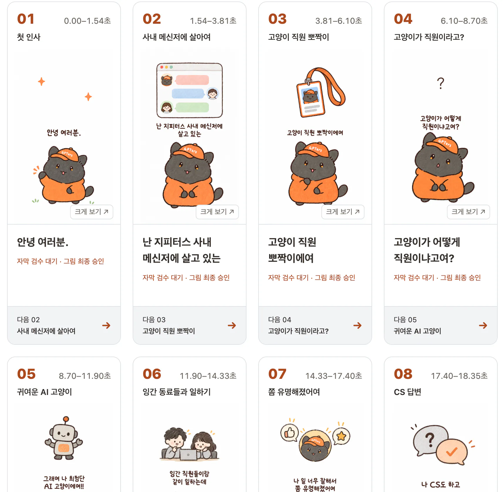 다양한 스티커가 포함된 한국 앱 스크린샷