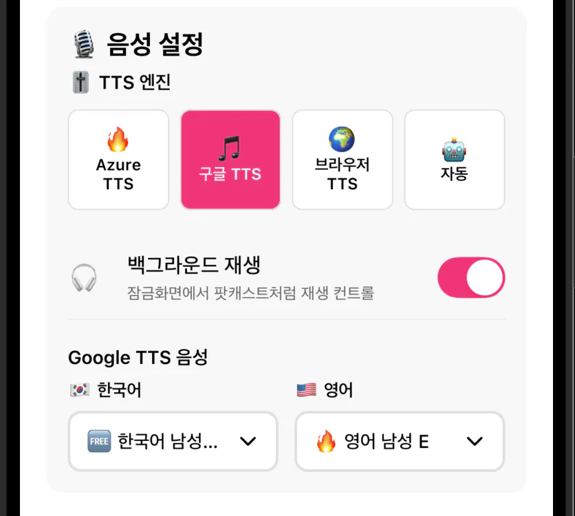 TTS 한국 - 스크린 샷