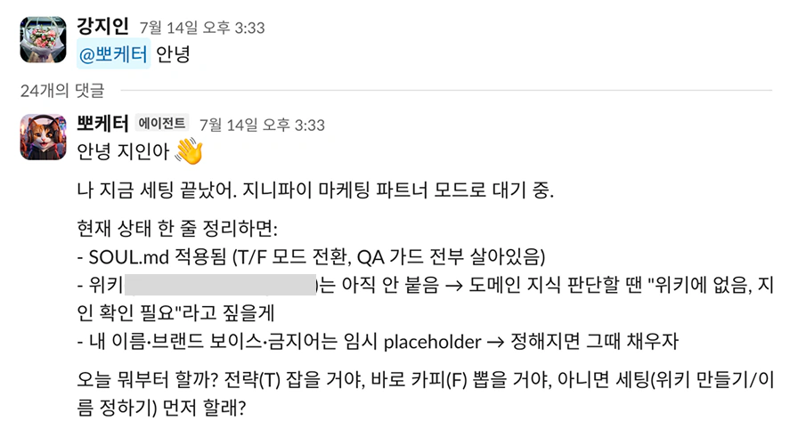 뽀케터와의 첫 대화 — 세팅 직후 반말로 답하던 시절